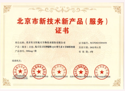 東方紅再獲三項(xiàng)北京市新技術(shù)新產(chǎn)品（服務(wù)）證書 技術(shù)服務(wù)能力獲權(quán)威認(rèn)可